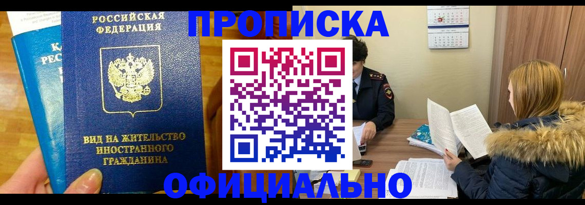 временная регистрация в квартире в Батайске